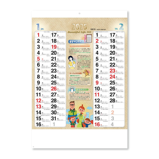 NK-20 健康カレンダー