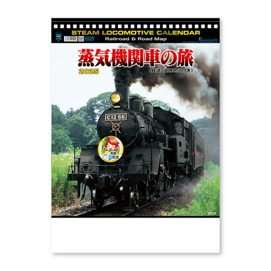 NK-489 蒸気機関車の旅（シャッターメモ・マップ付）