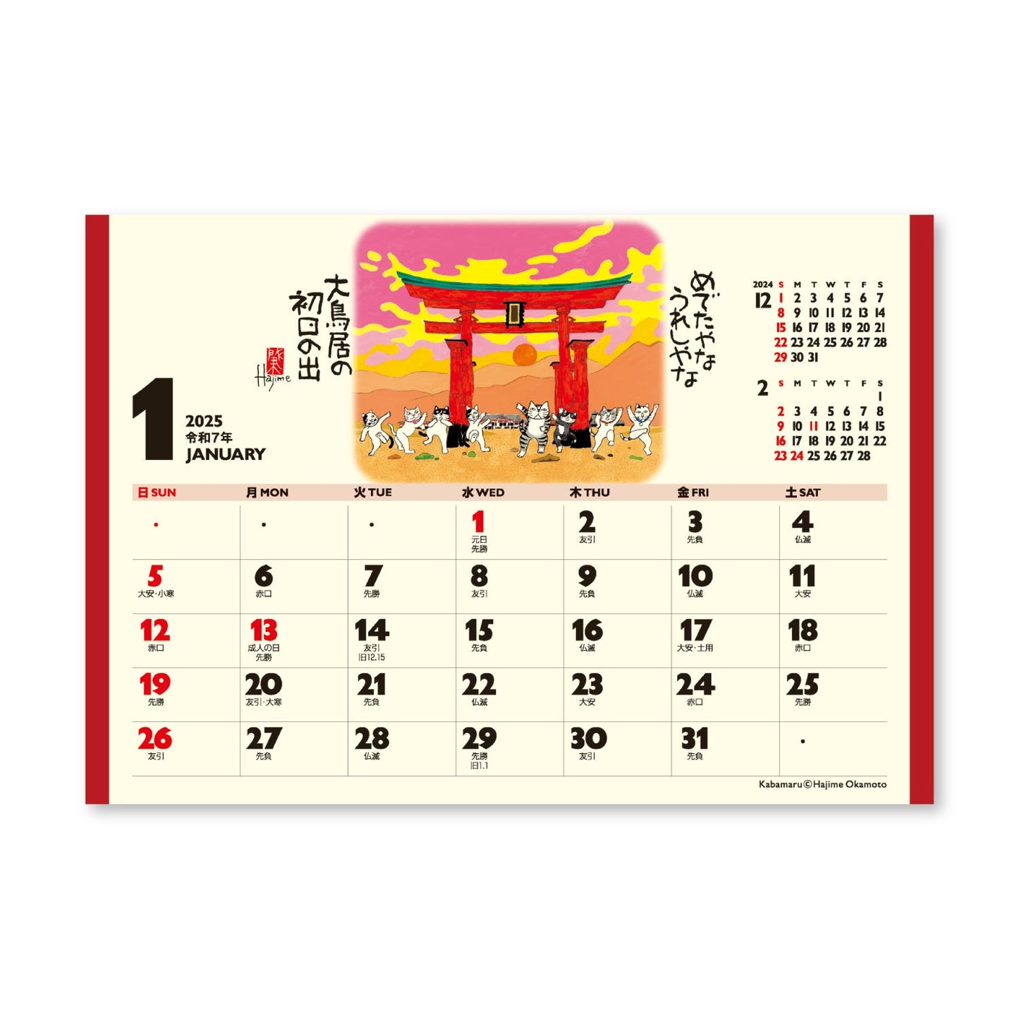 NK-515 卓上カレンダー 招福ねこ暦