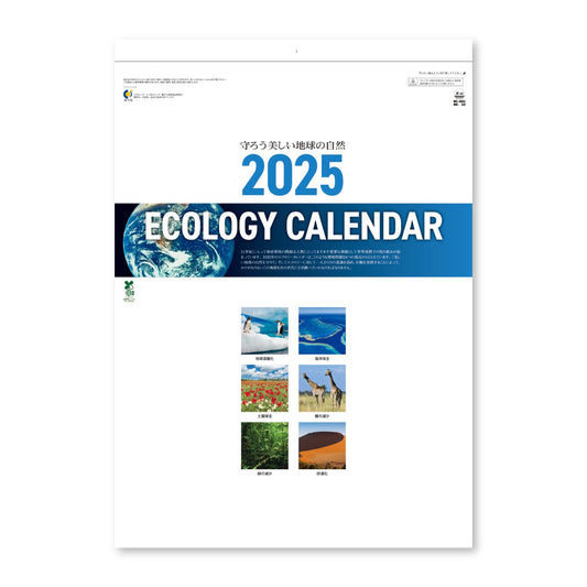 NK-58 エコロジーカレンダー 2025守ろう地球の自然
