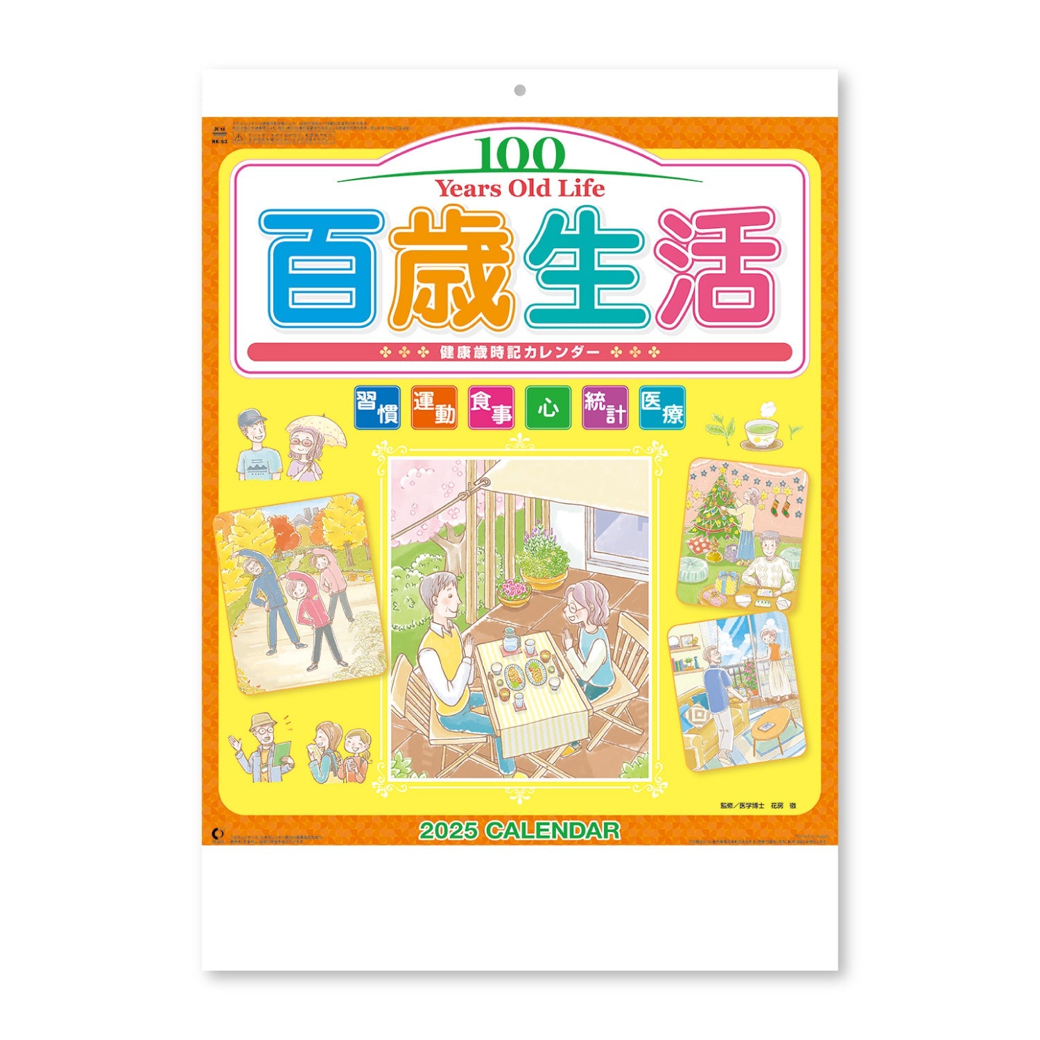 中国医学カレンダー 中国医学カレンダー