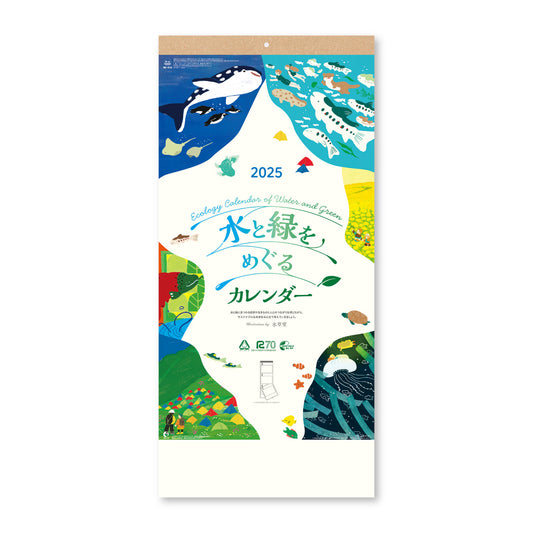 NK-916 水と緑をめぐるカレンダー（3か月文字）