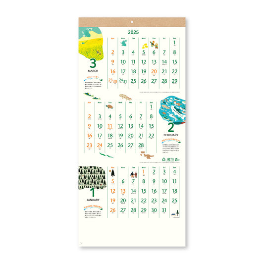 NK-916 水と緑をめぐるカレンダー（3か月文字）