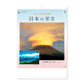 NK-19 富士六景 日本の至宝