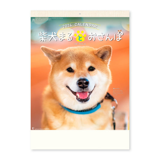 NK-35 柴犬まるとおさんぽカレンダー
