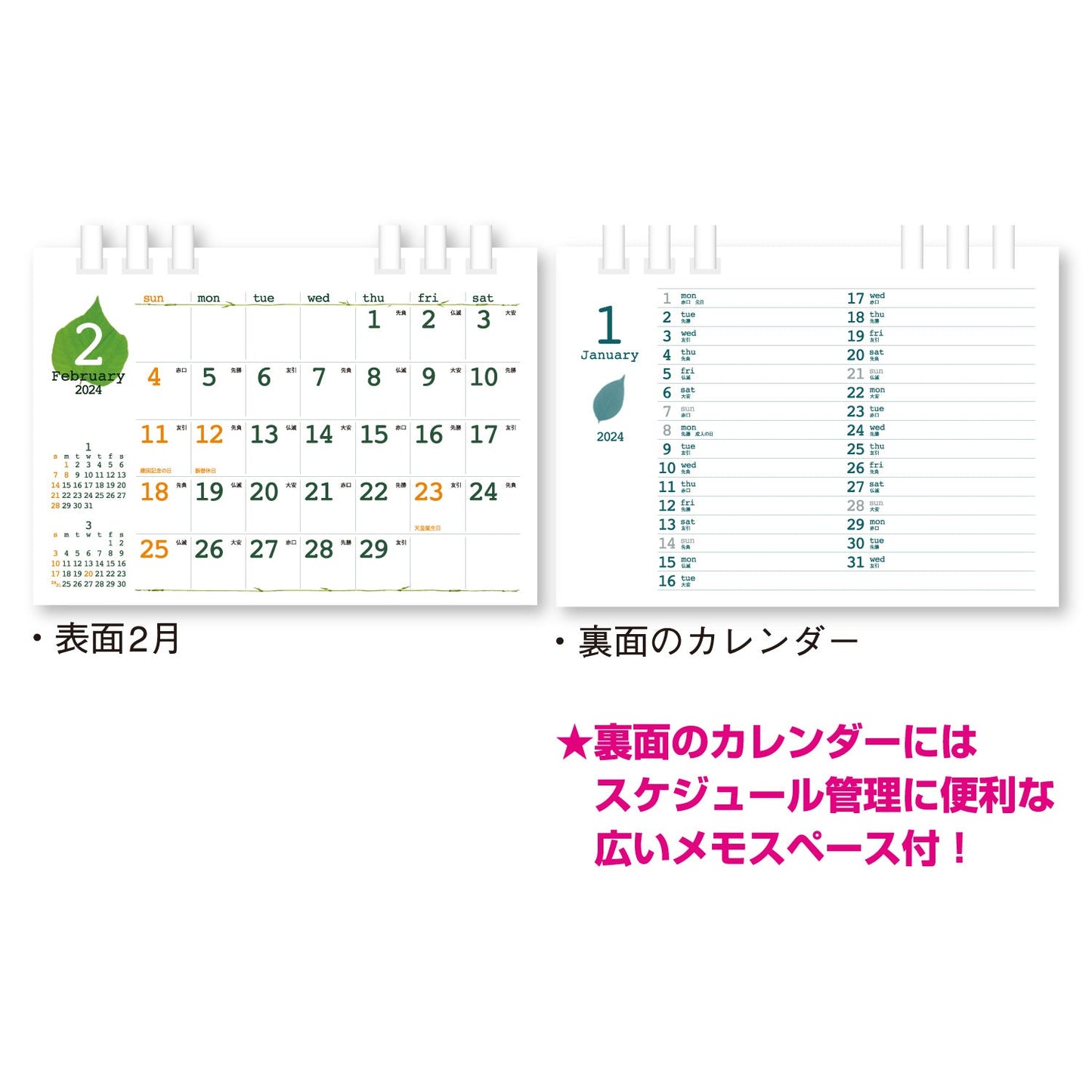 NK-533 卓上カレンダー グリーン エコ・プラン
