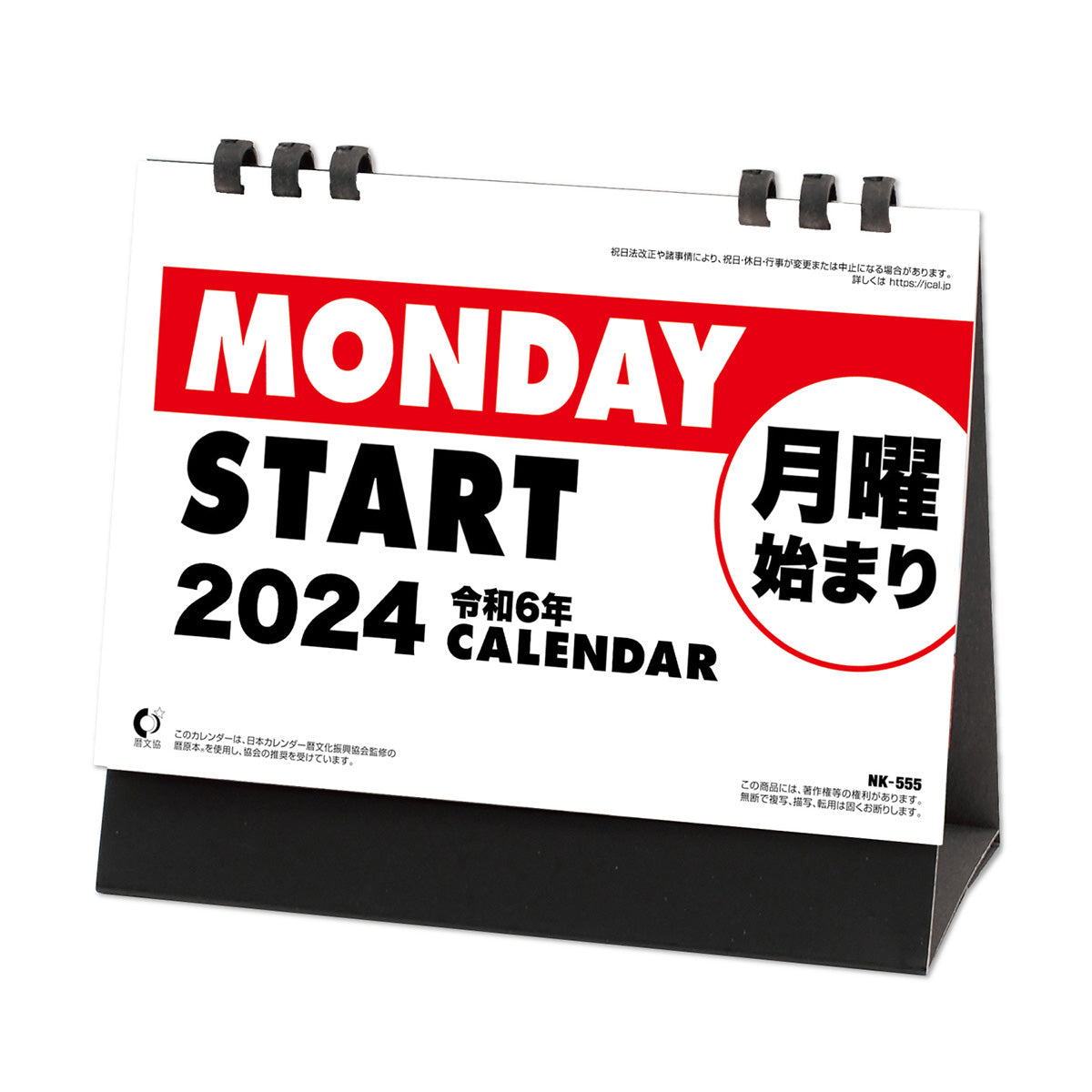 NK-555 卓上カレンダー 月曜始まりカレンダー